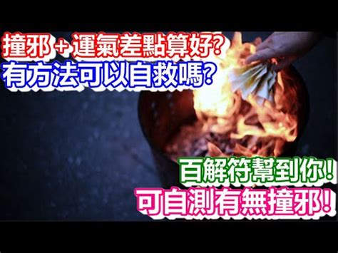 百解符用法|百解符用法：哪些地方最適合擺放？